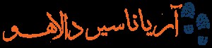 6. موسسه مهاجرتی دالاهو