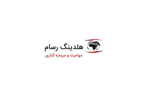 8. هلدینگ رسام