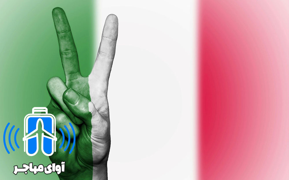 آشنایی با مهاجرت کاری به ایتالیا