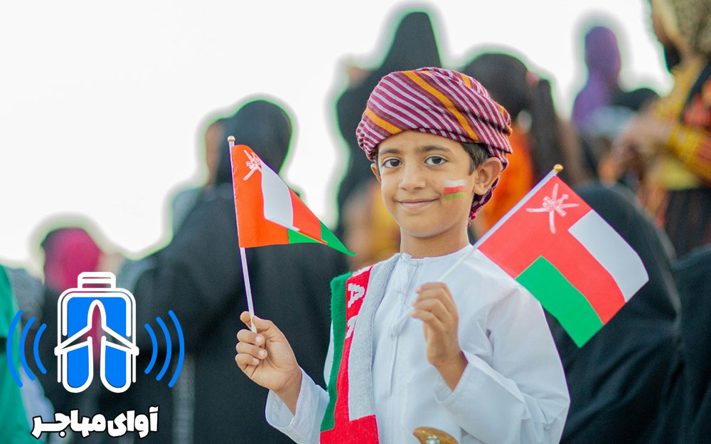 ایجاد شرایط اقامت در عمان