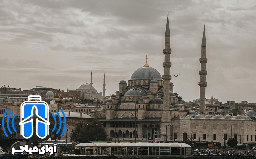 خدمات ارائه شده توسط مؤسسه مهاجرتی ترکیه